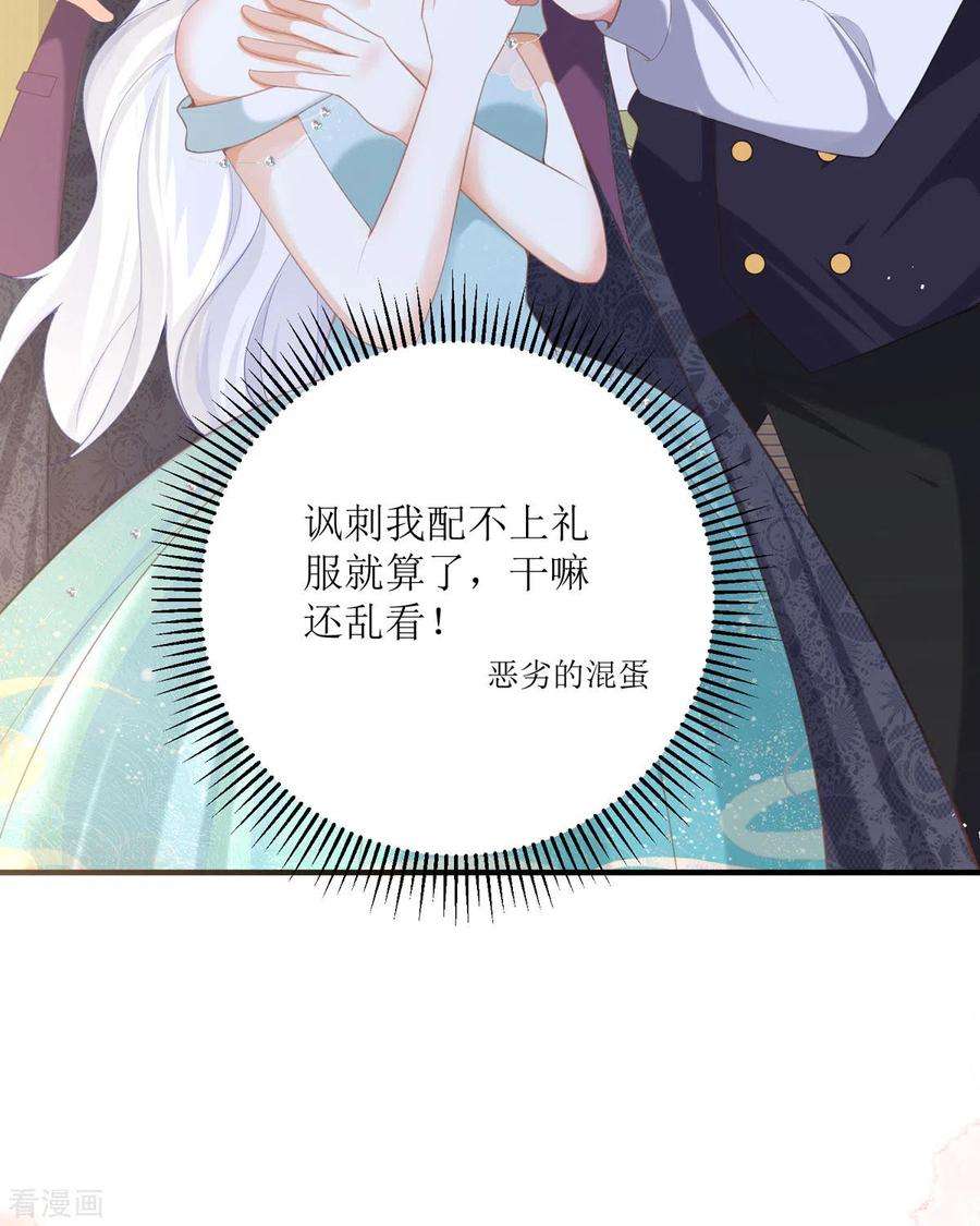 顶级恶魔的千金19话 仗势欺人