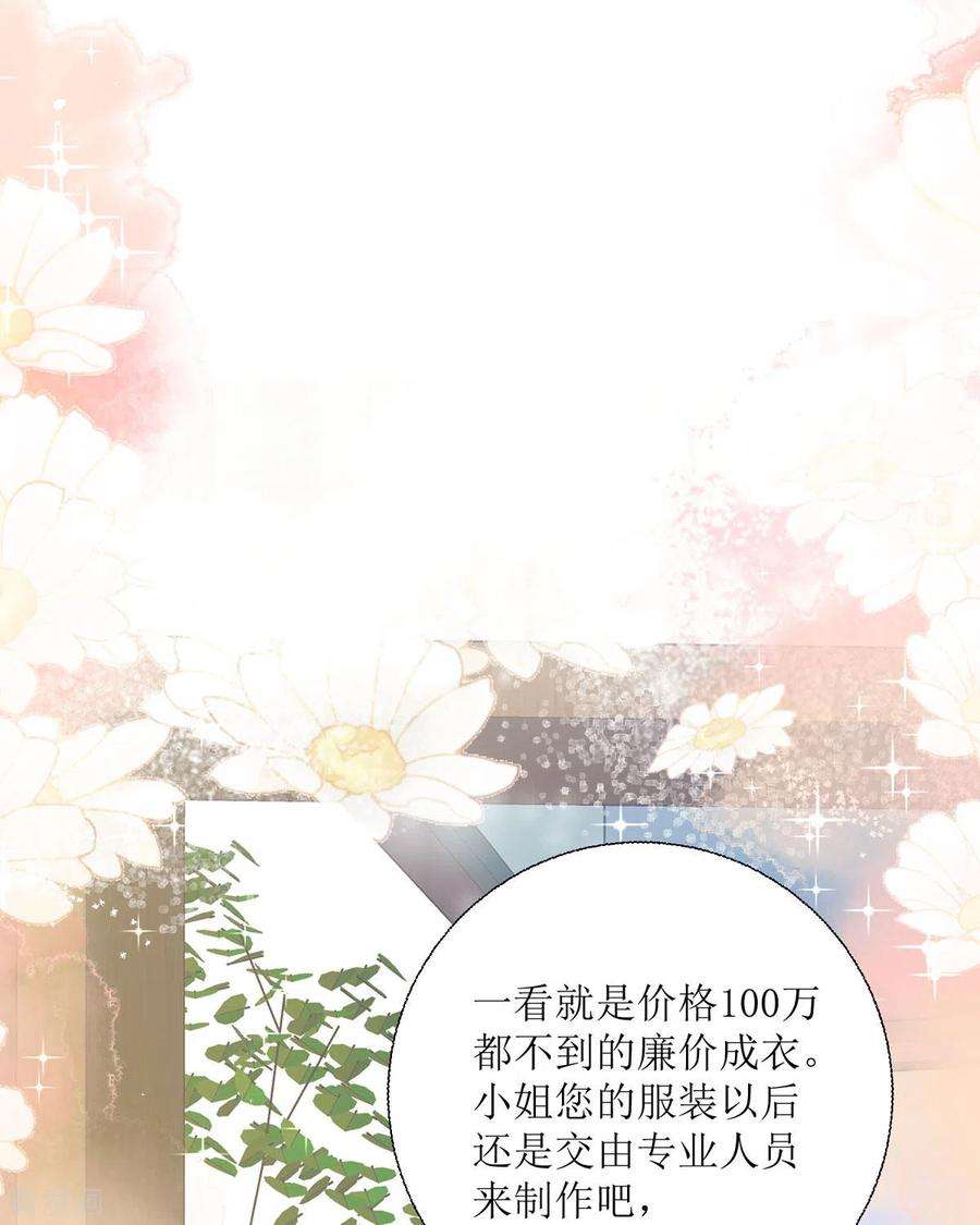 顶级恶魔的千金19话 仗势欺人