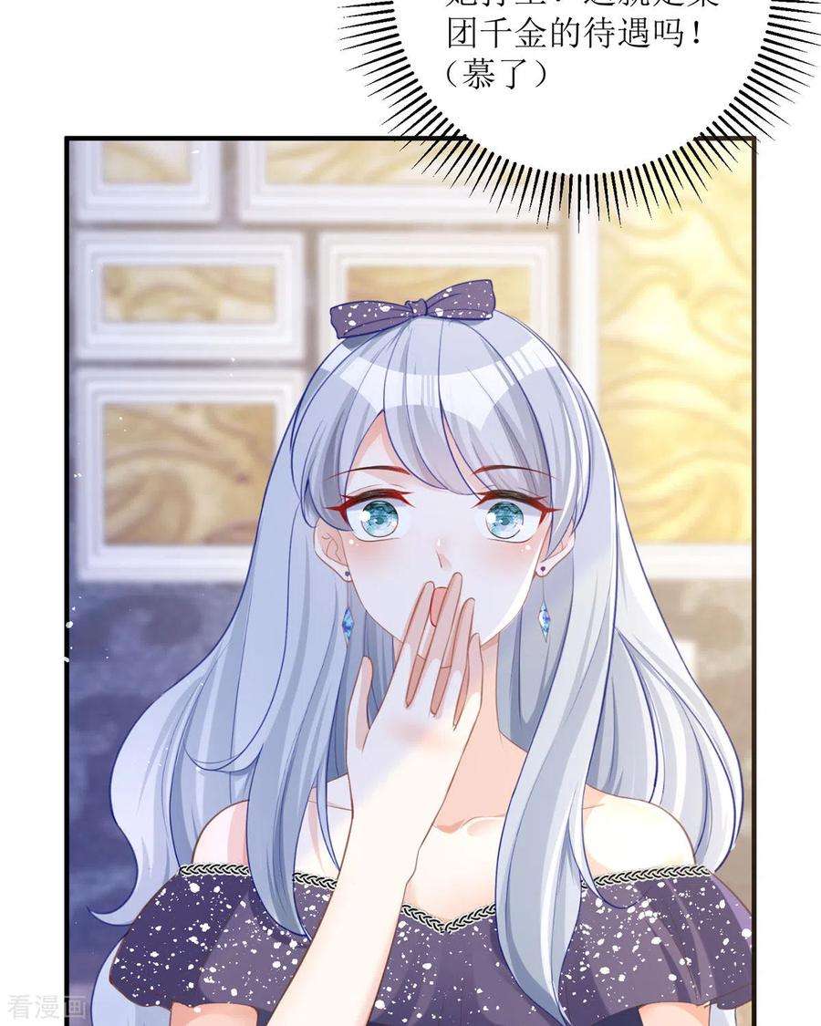 顶级恶魔的千金19话 仗势欺人