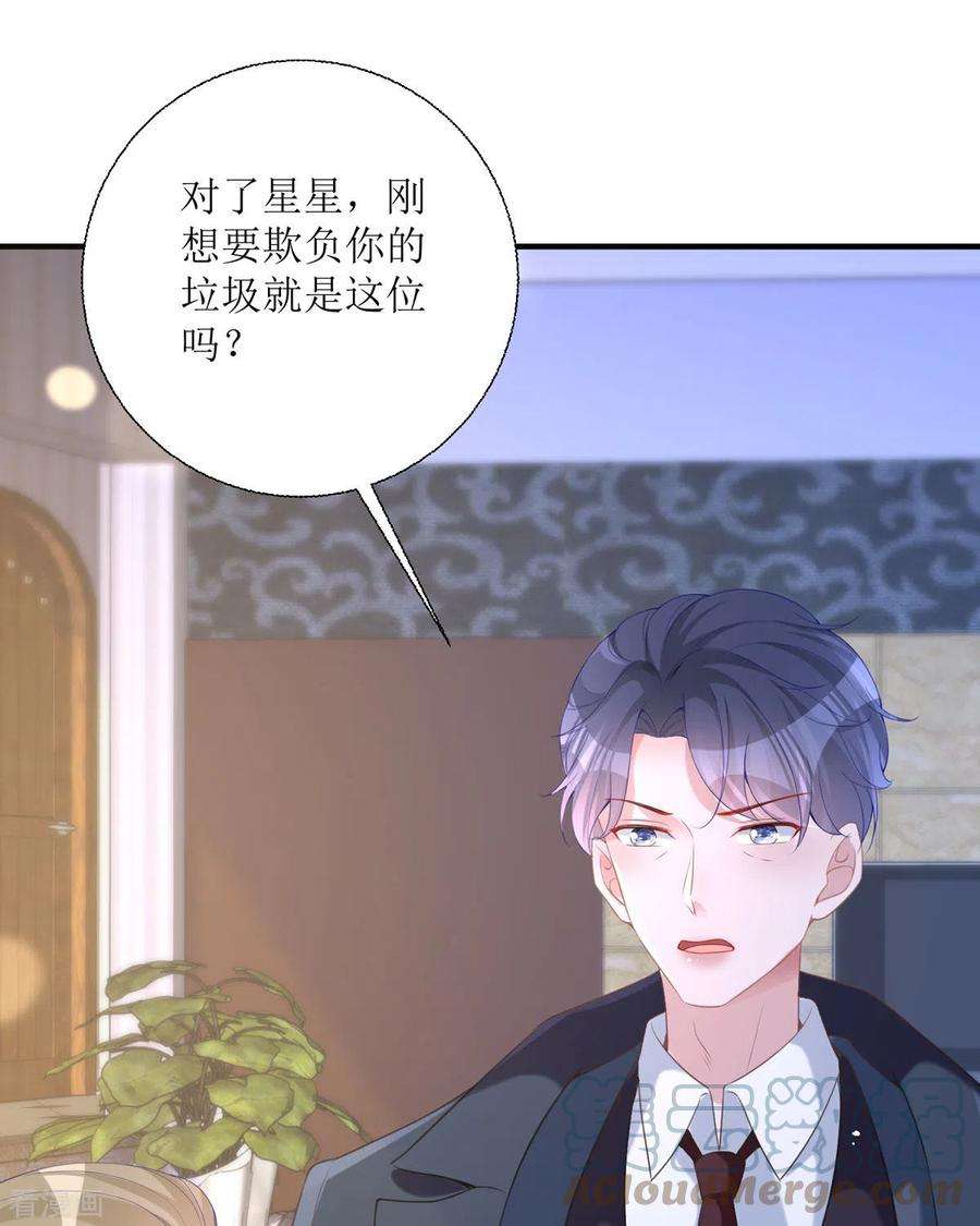 顶级恶魔的千金19话 仗势欺人