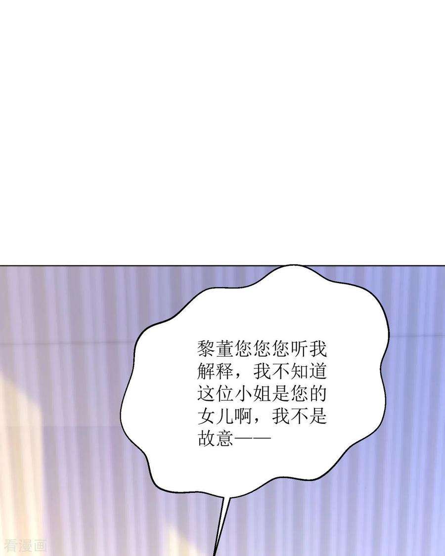 顶级恶魔的千金19话 仗势欺人