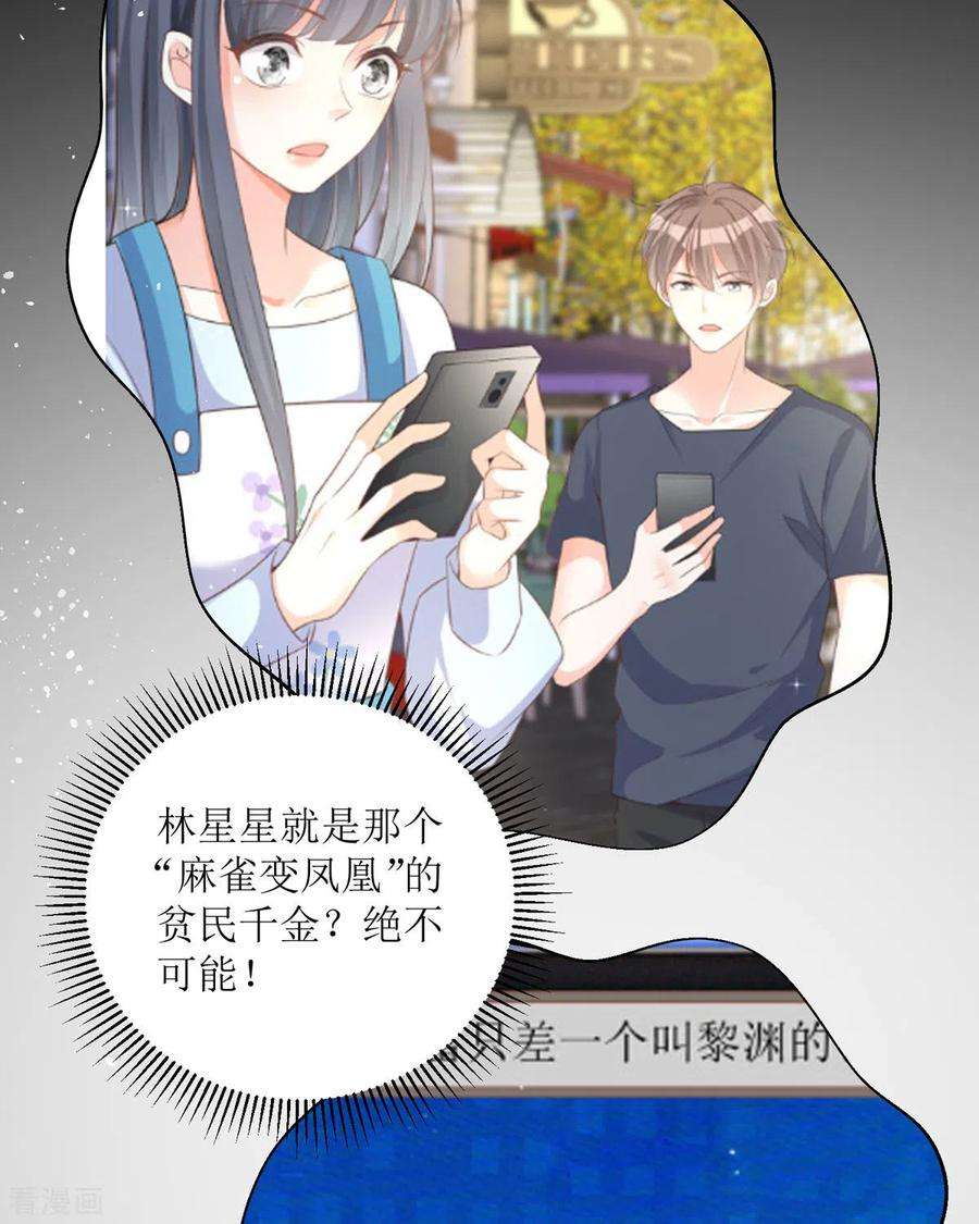 顶级恶魔的千金19话 仗势欺人