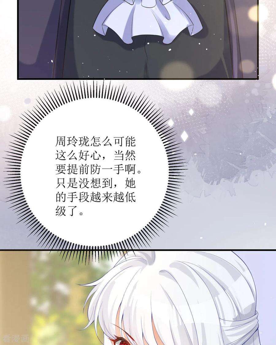 顶级恶魔的千金19话 仗势欺人