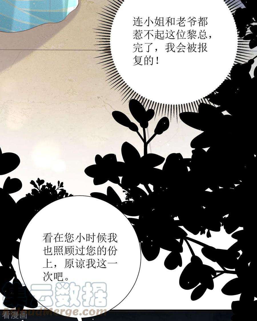 顶级恶魔的千金19话 仗势欺人