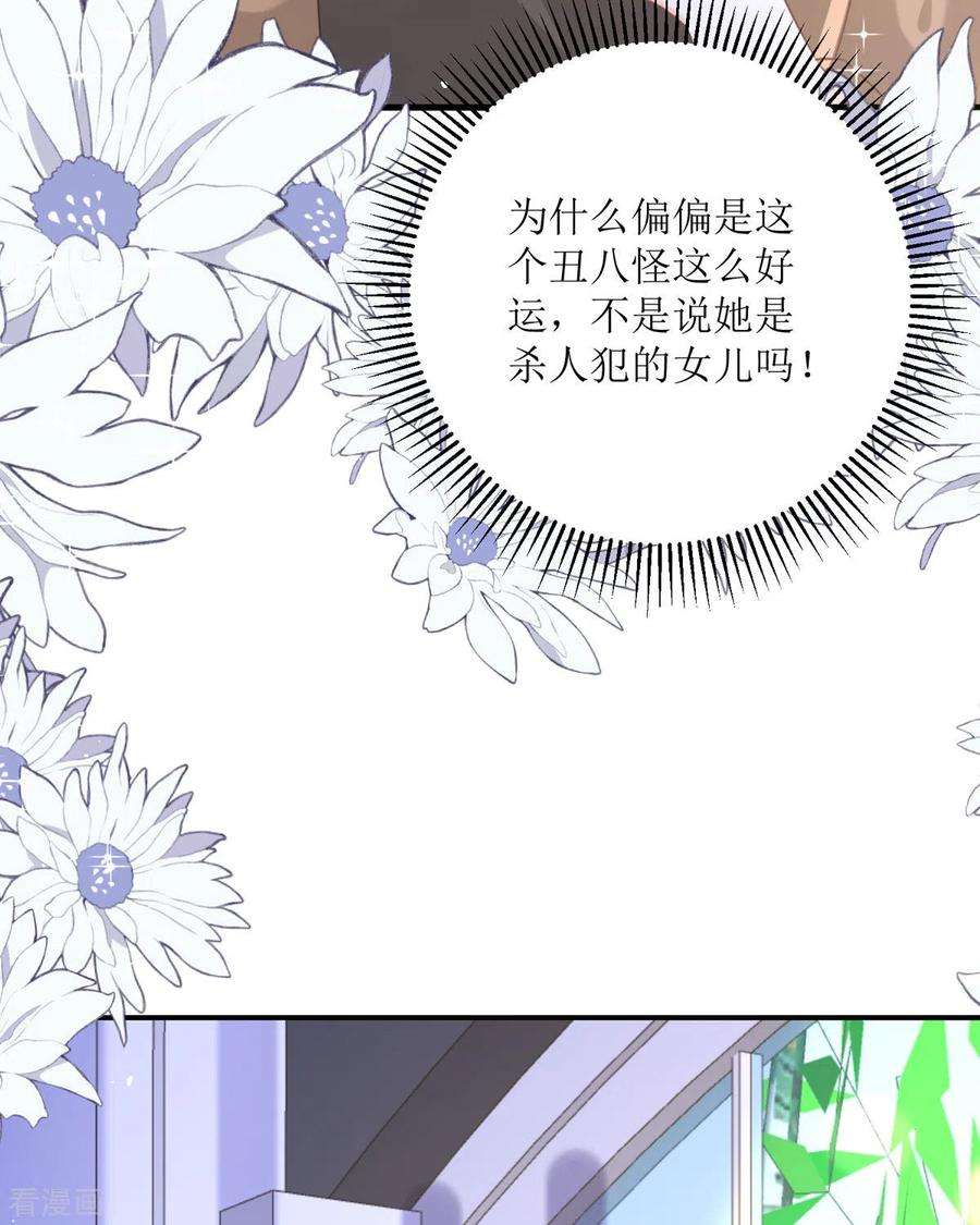 顶级恶魔的千金19话 仗势欺人