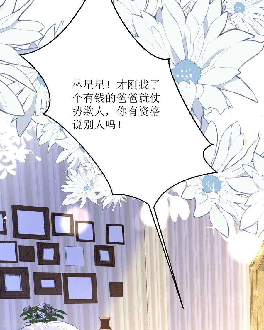 顶级恶魔的千金19话 仗势欺人