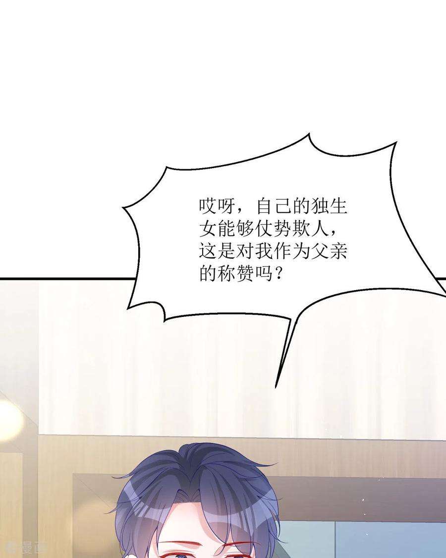 顶级恶魔的千金19话 仗势欺人