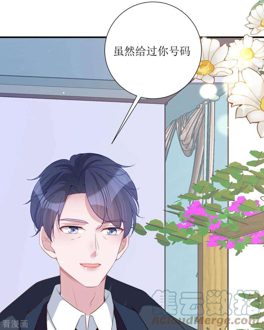 顶级恶魔的千金19话 仗势欺人