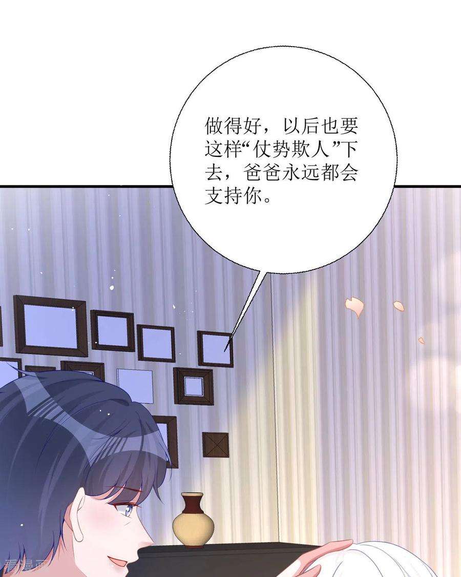 顶级恶魔的千金19话 仗势欺人