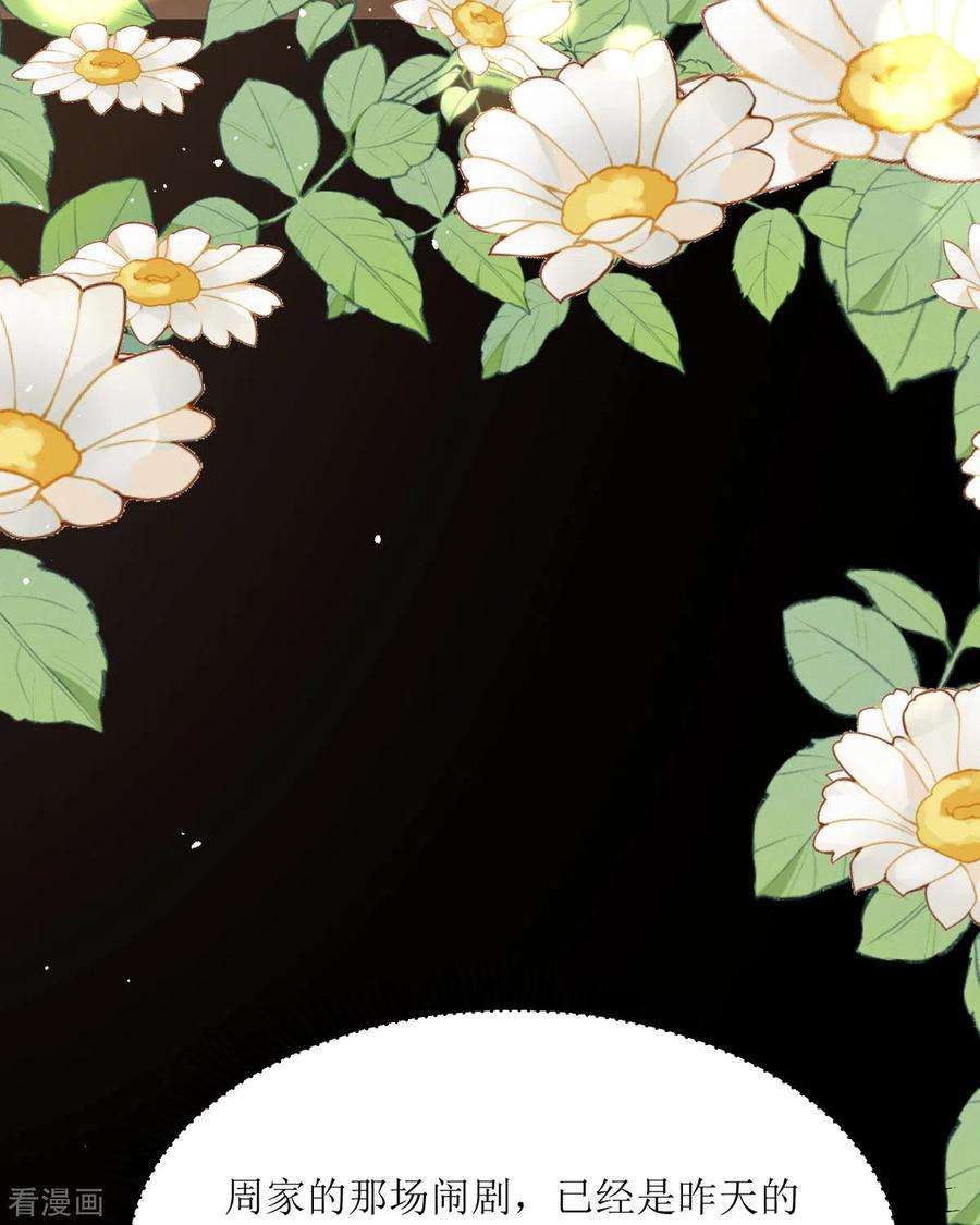 顶级恶魔的千金20话 纯洁的灵魂