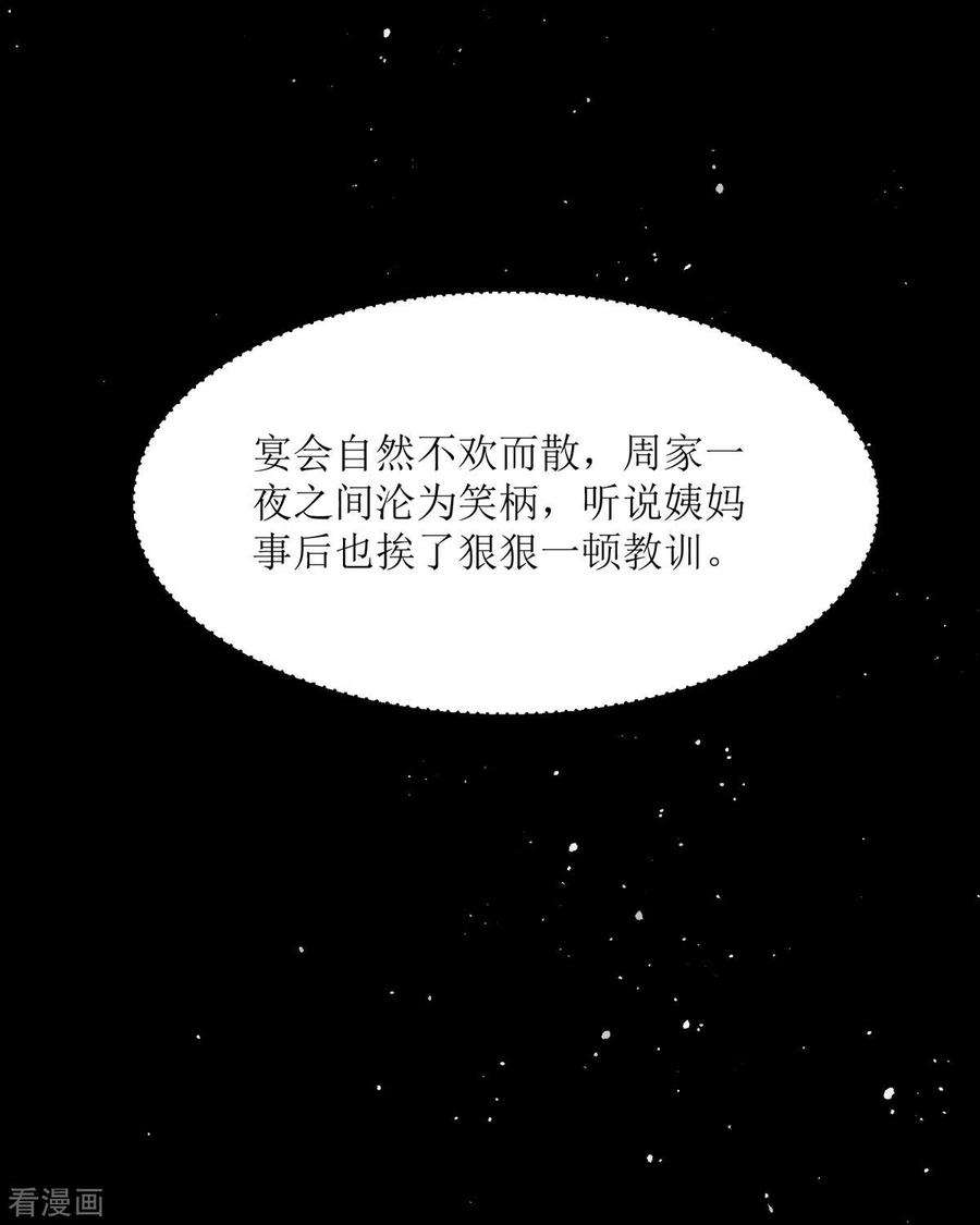 顶级恶魔的千金20话 纯洁的灵魂