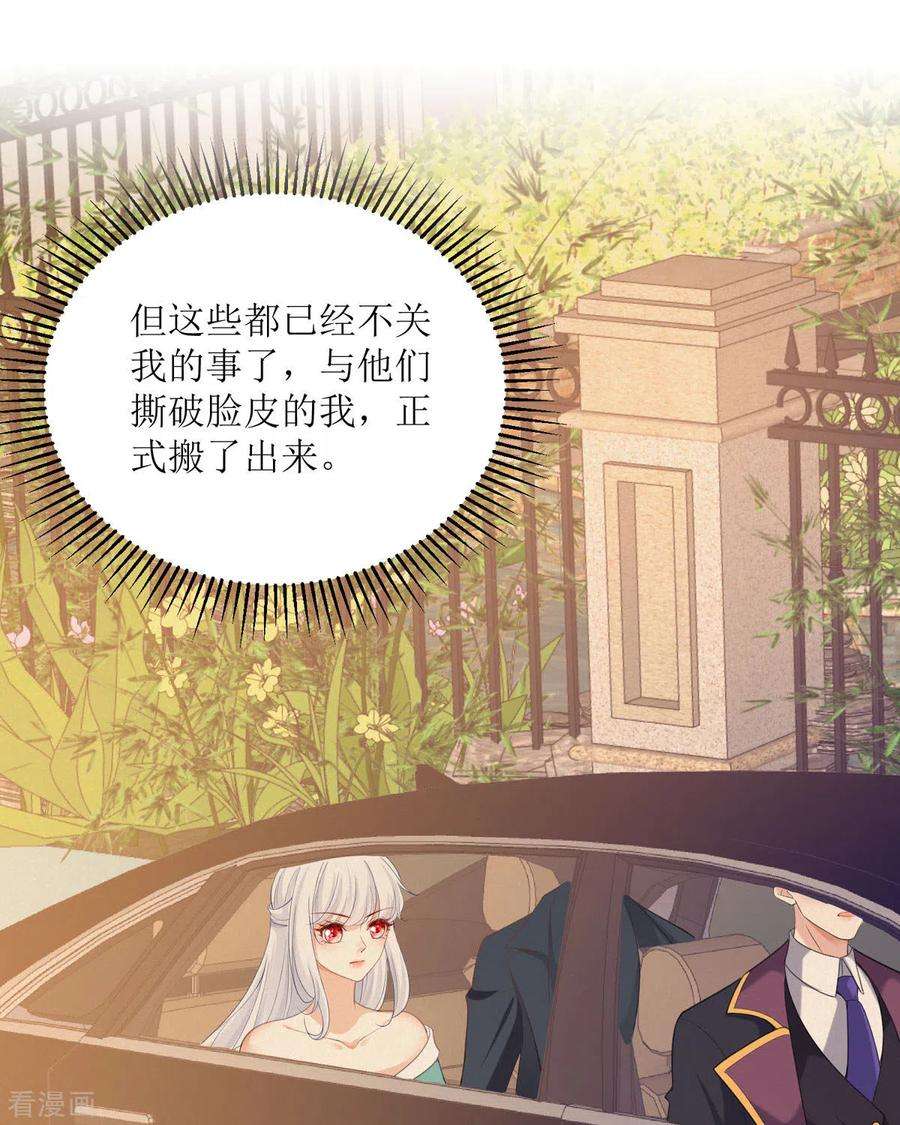 顶级恶魔的千金20话 纯洁的灵魂