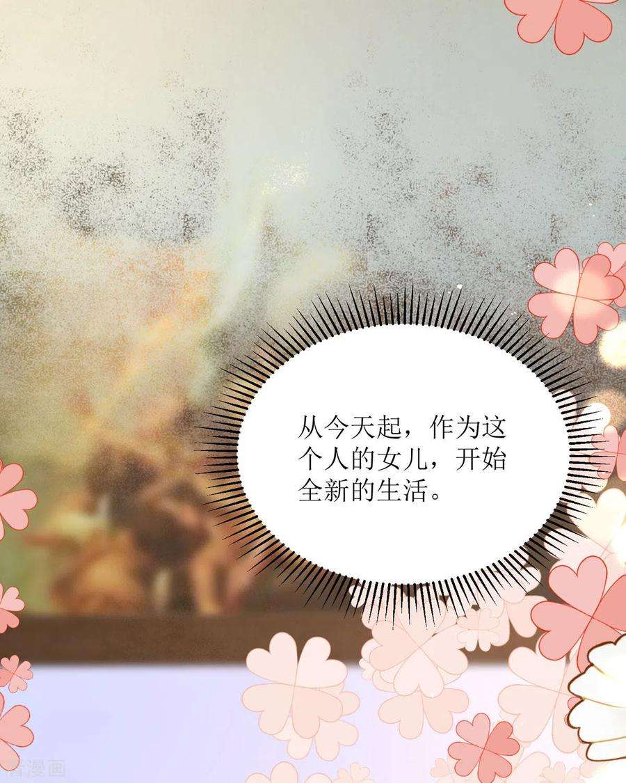 顶级恶魔的千金20话 纯洁的灵魂