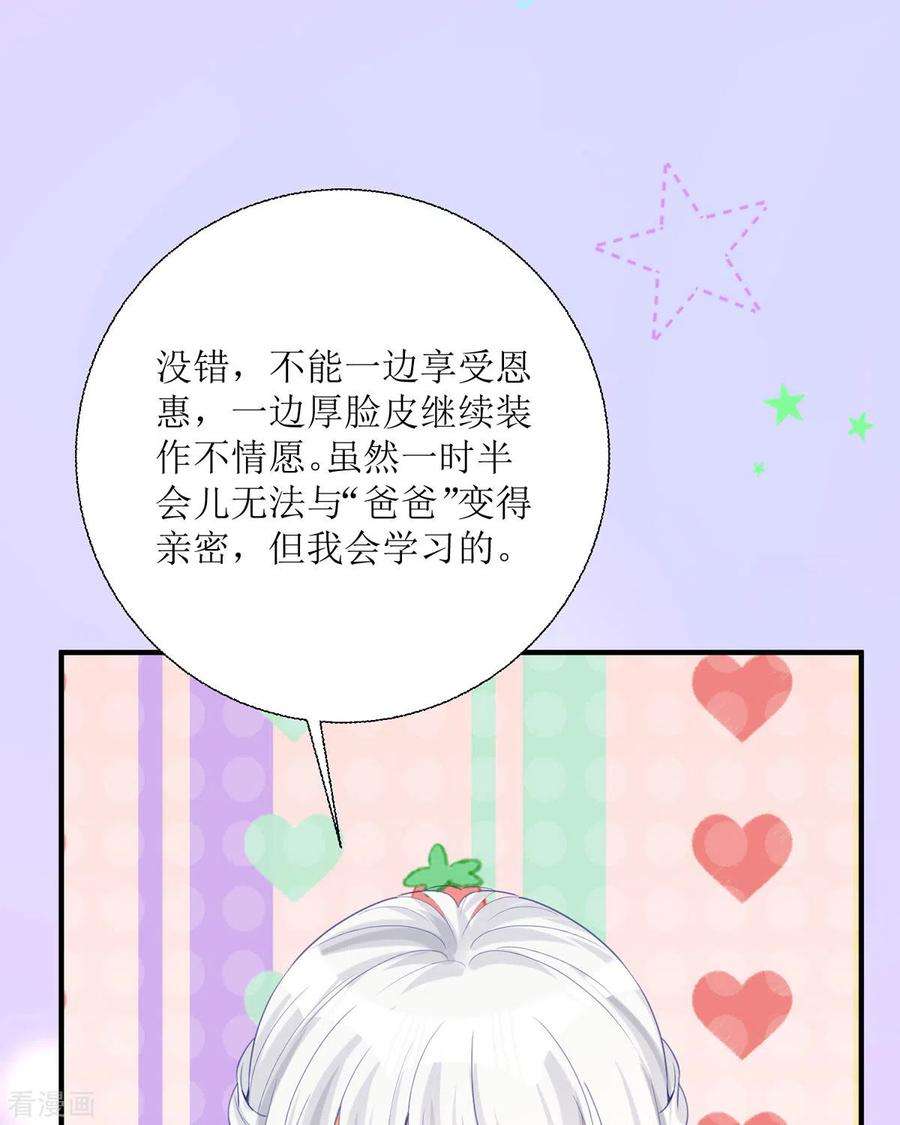 顶级恶魔的千金20话 纯洁的灵魂