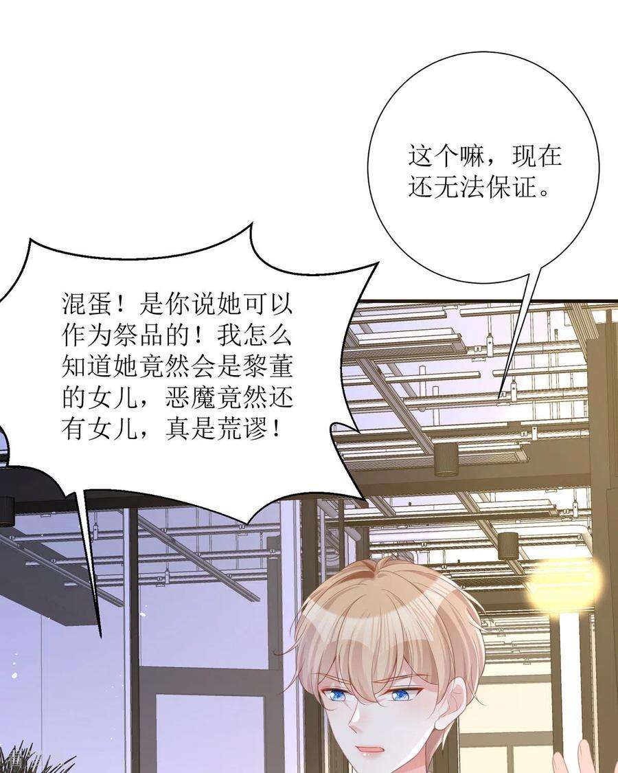 顶级恶魔的千金20话 纯洁的灵魂