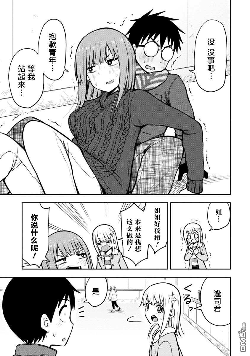 姬乃酱离恋爱还早第59话