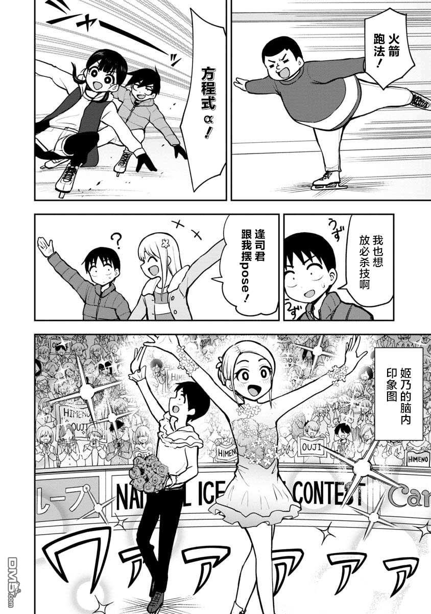 姬乃酱离恋爱还早第59话