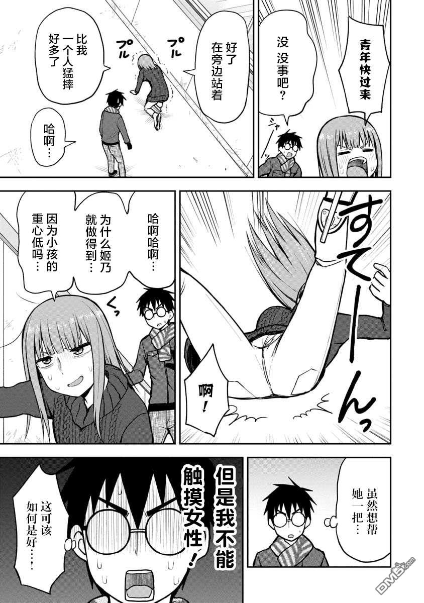 姬乃酱离恋爱还早第59话