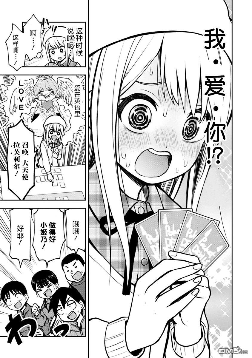 姬乃酱离恋爱还早第60话