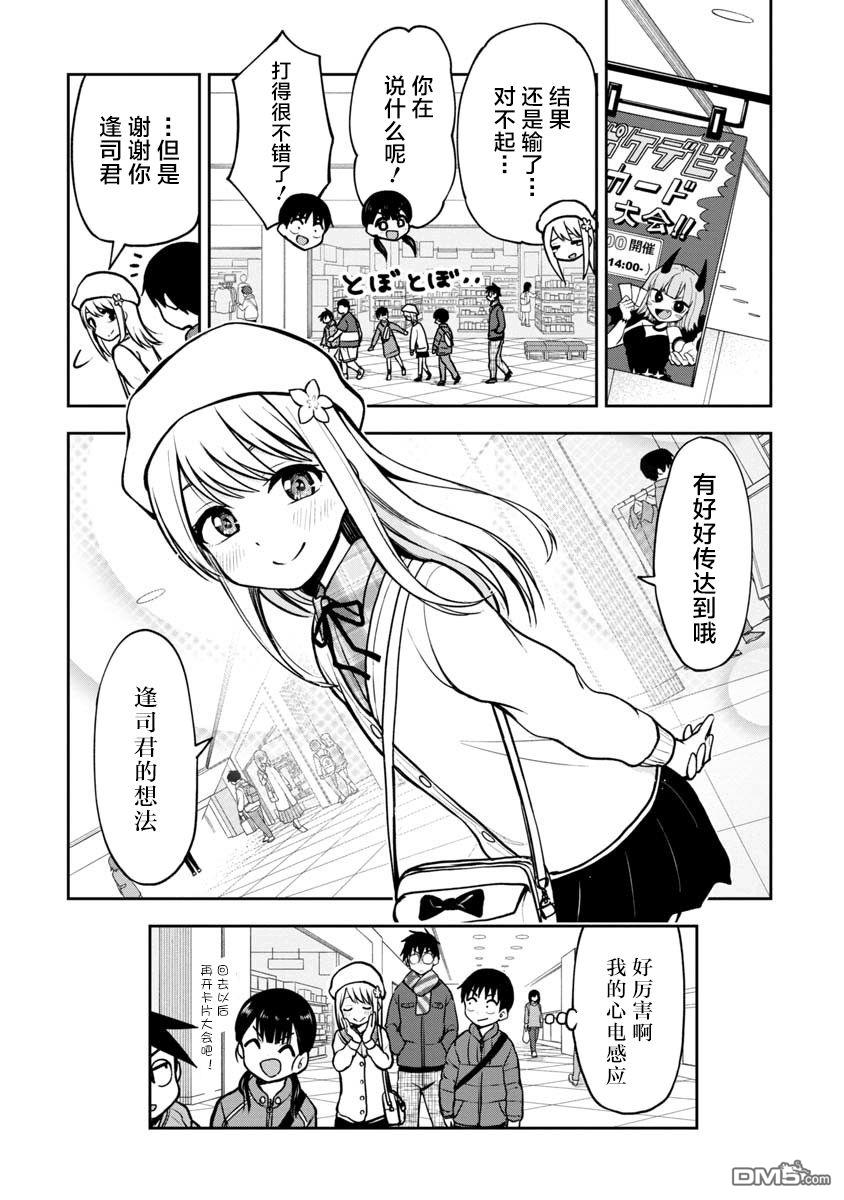 姬乃酱离恋爱还早第60话