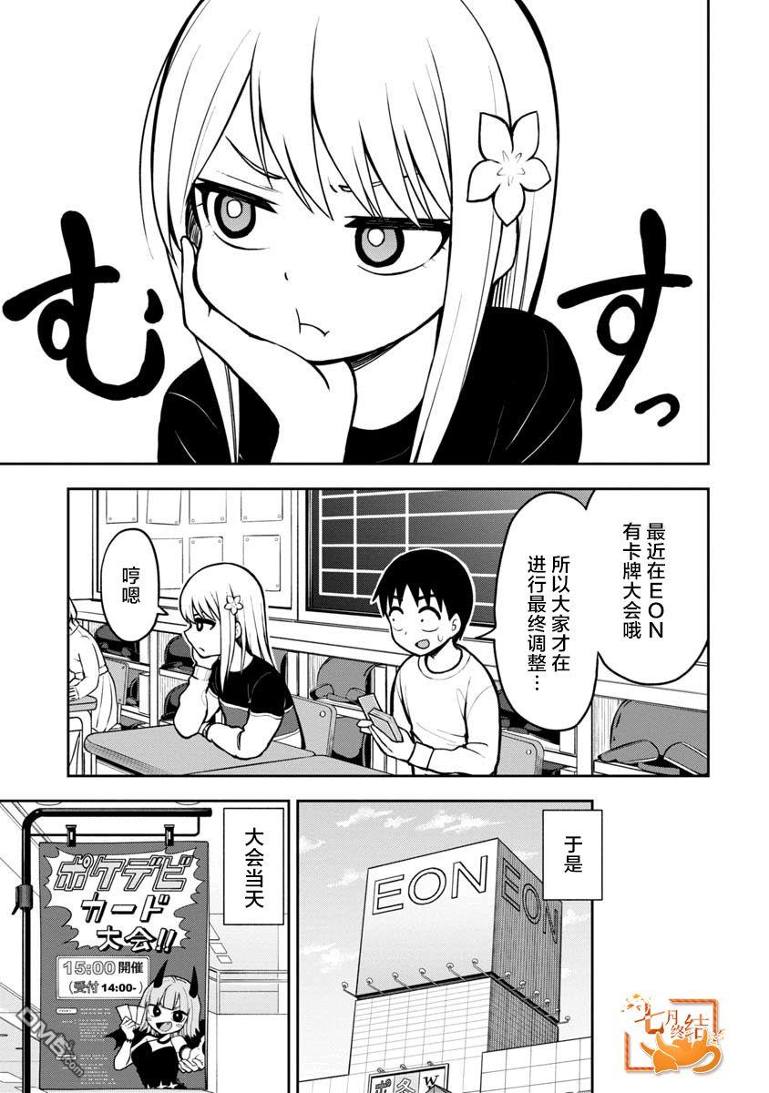 姬乃酱离恋爱还早第60话