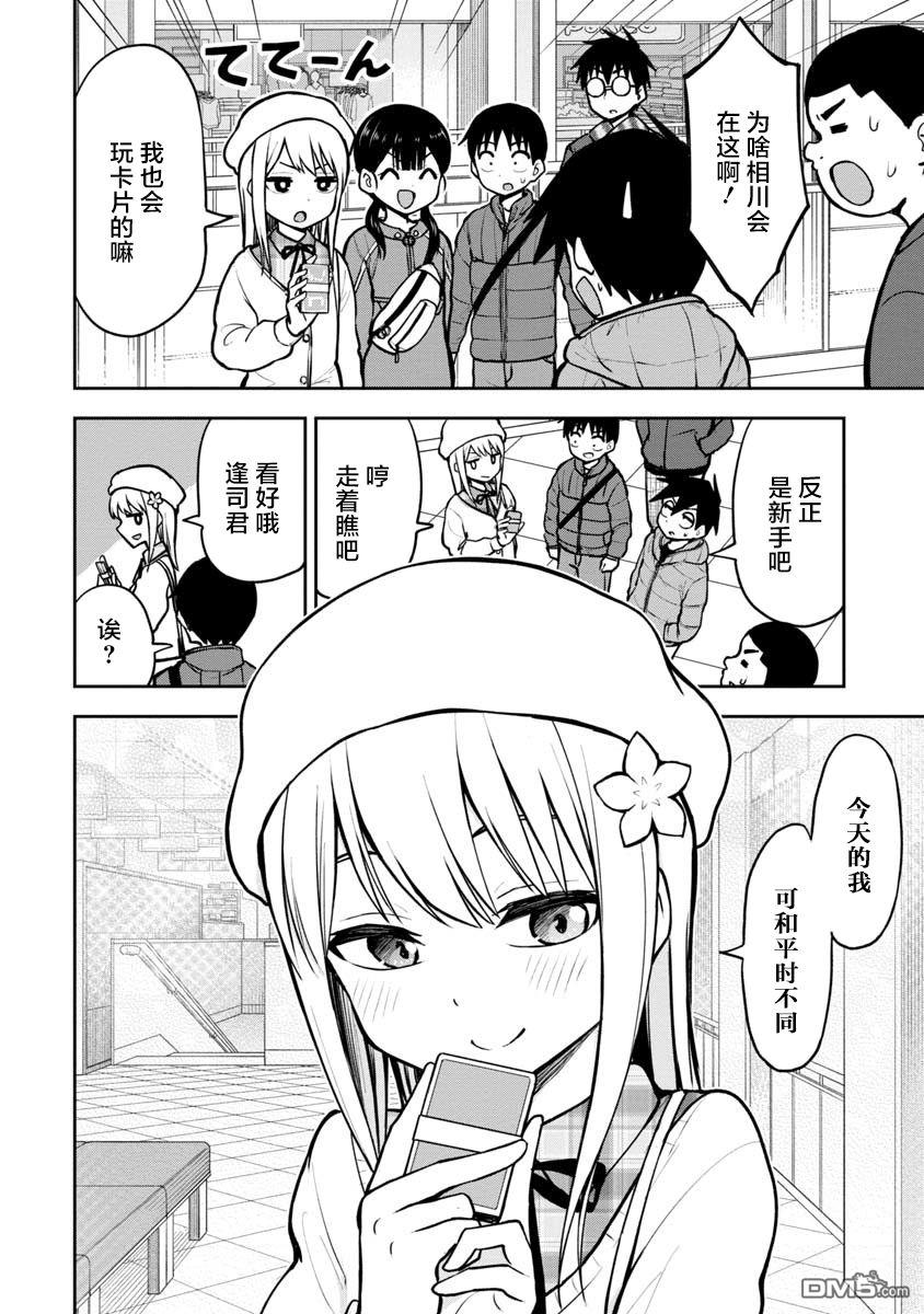 姬乃酱离恋爱还早第60话