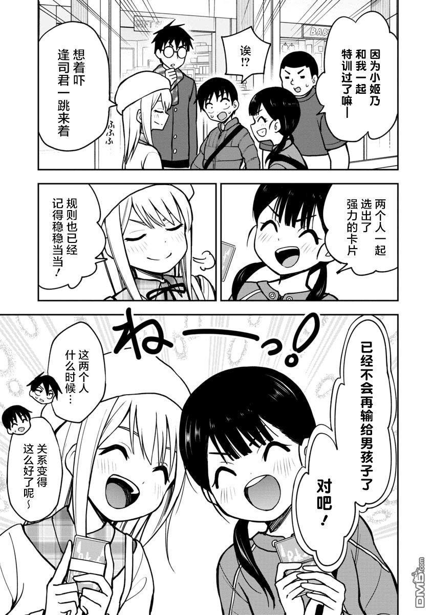 姬乃酱离恋爱还早第60话