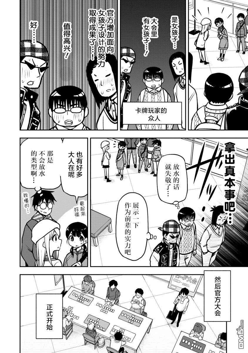 姬乃酱离恋爱还早第60话