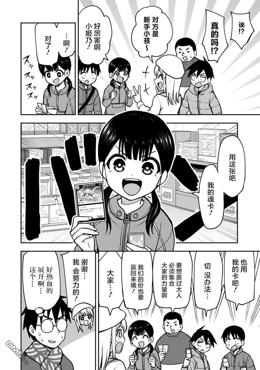 姬乃酱离恋爱还早第60话