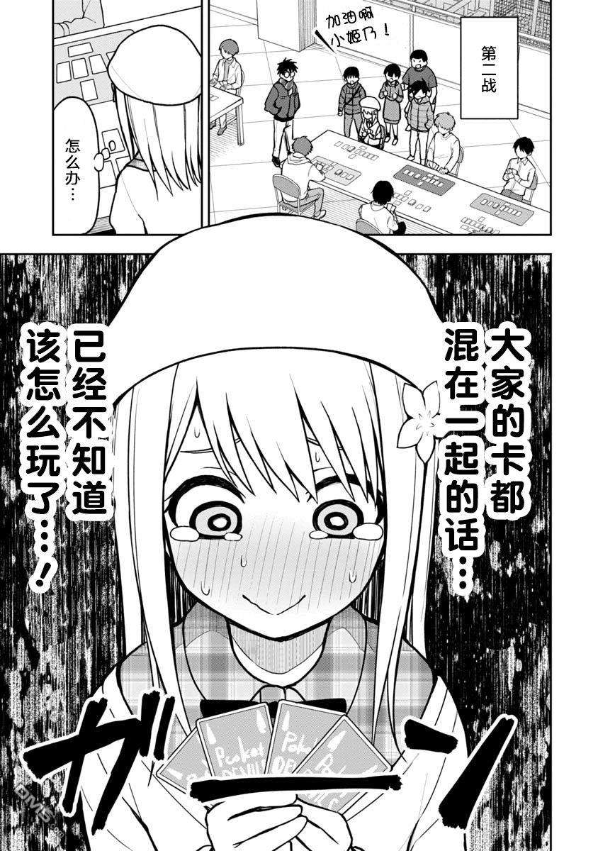 姬乃酱离恋爱还早第60话