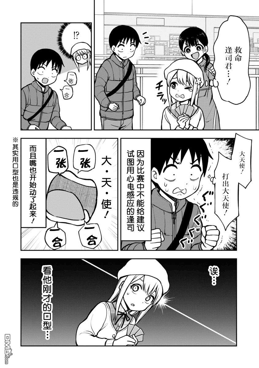 姬乃酱离恋爱还早第60话