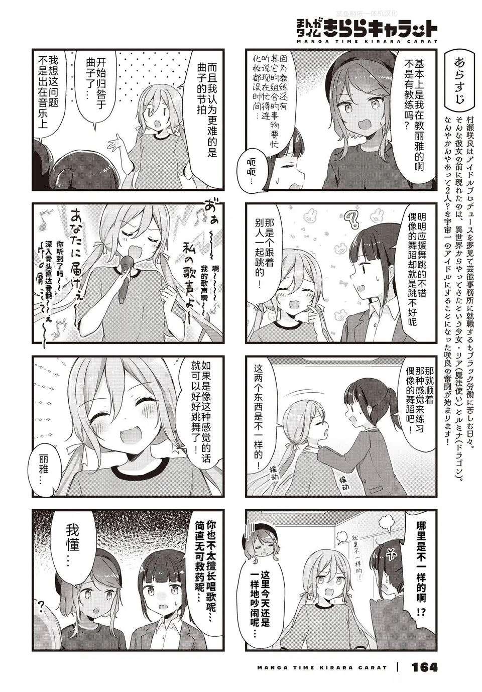 异世界偶像，参上！第03话