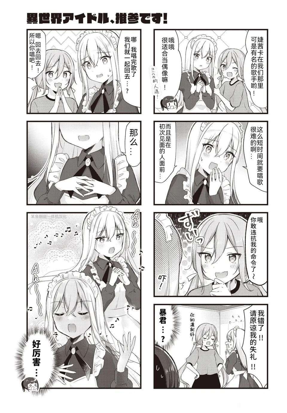 异世界偶像，参上！第03话