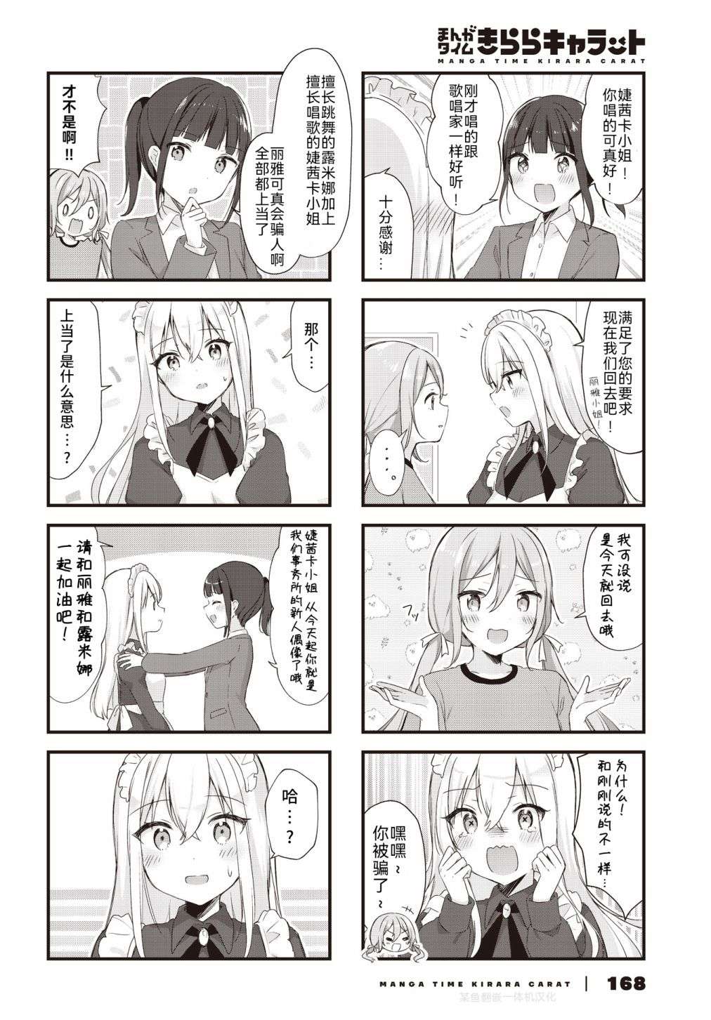 异世界偶像，参上！第03话