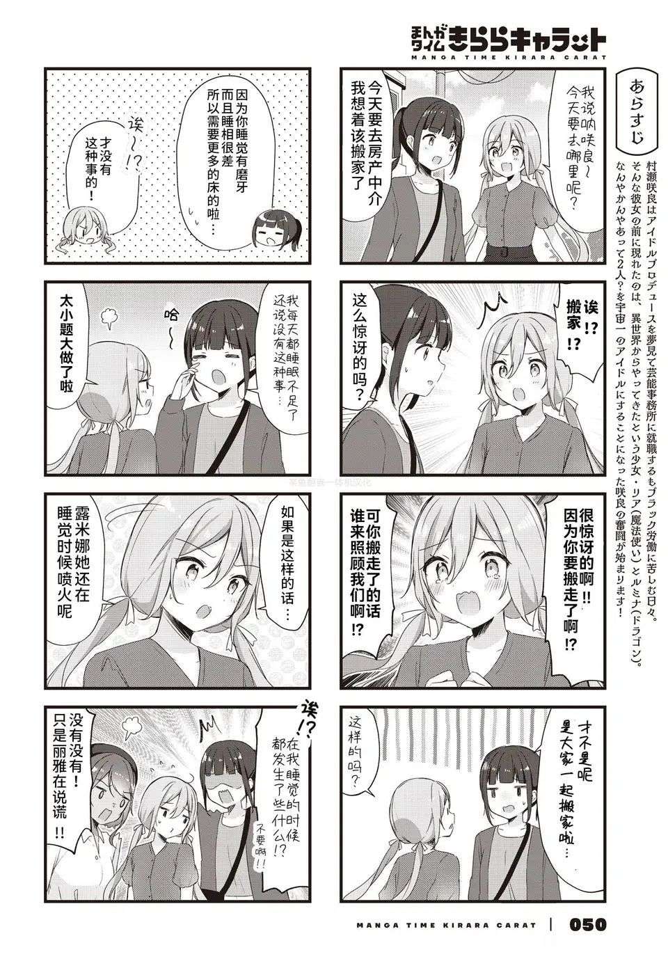 异世界偶像，参上！第04话