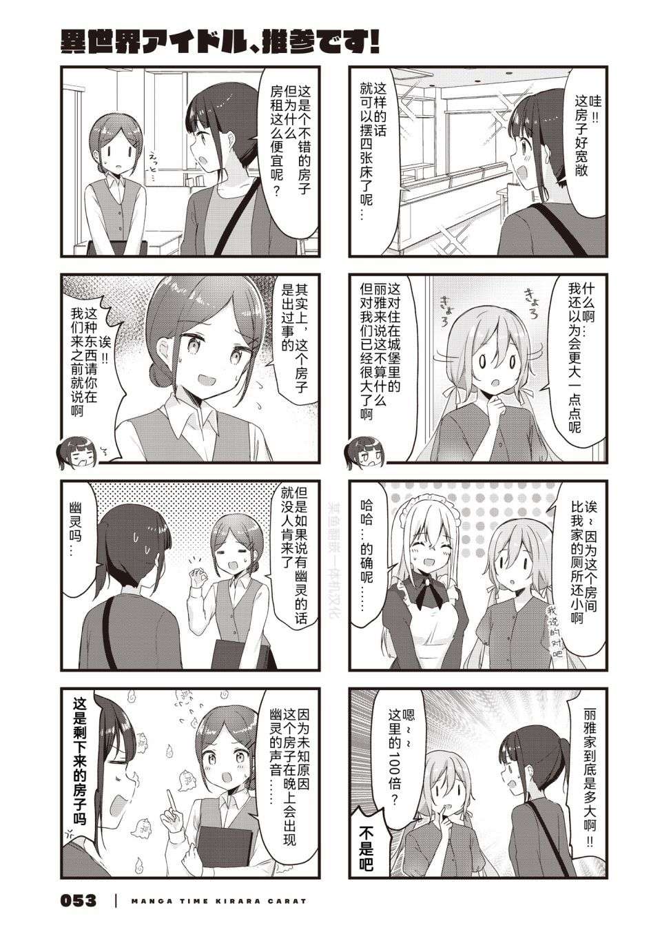 异世界偶像，参上！第04话