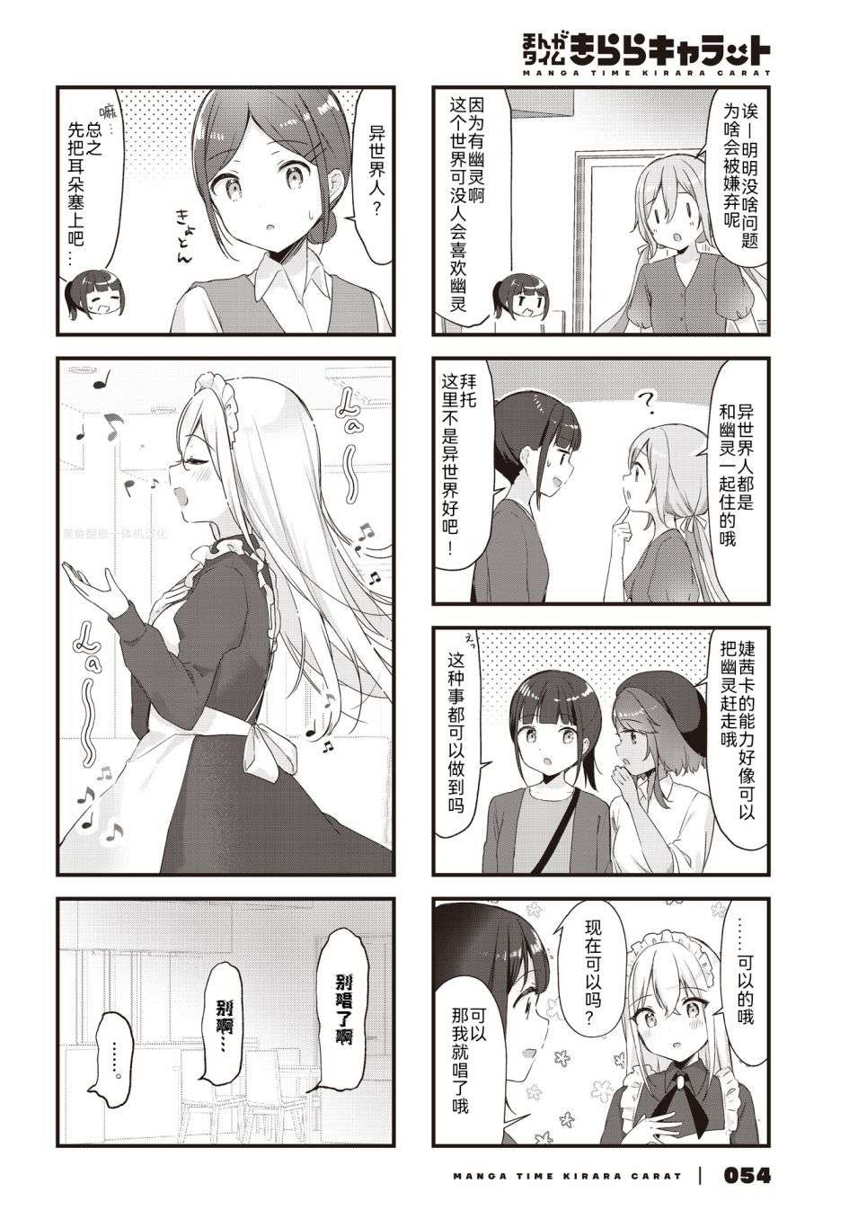 异世界偶像，参上！第04话