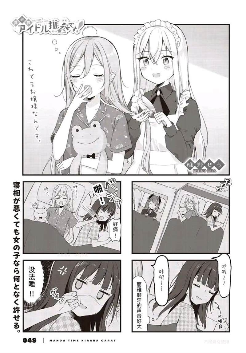 异世界偶像，参上！第4话