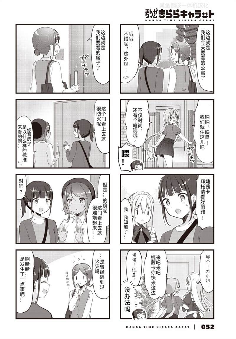 异世界偶像，参上！第4话
