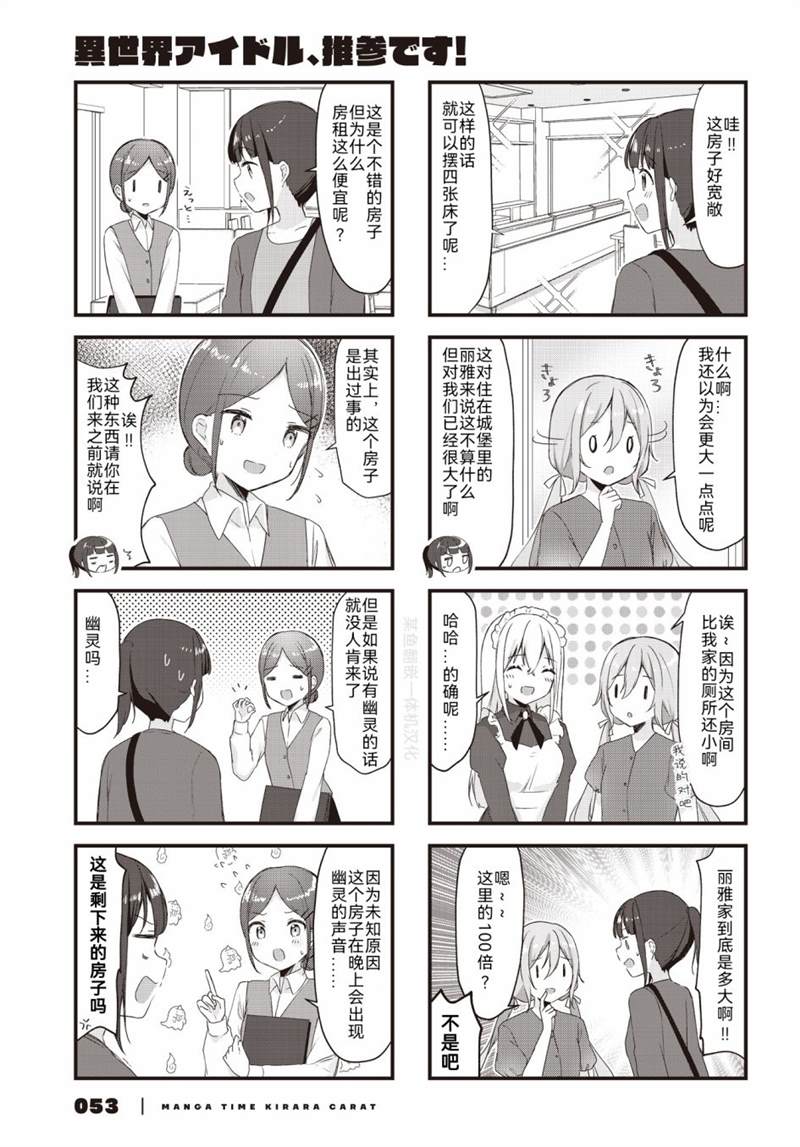 异世界偶像，参上！第4话