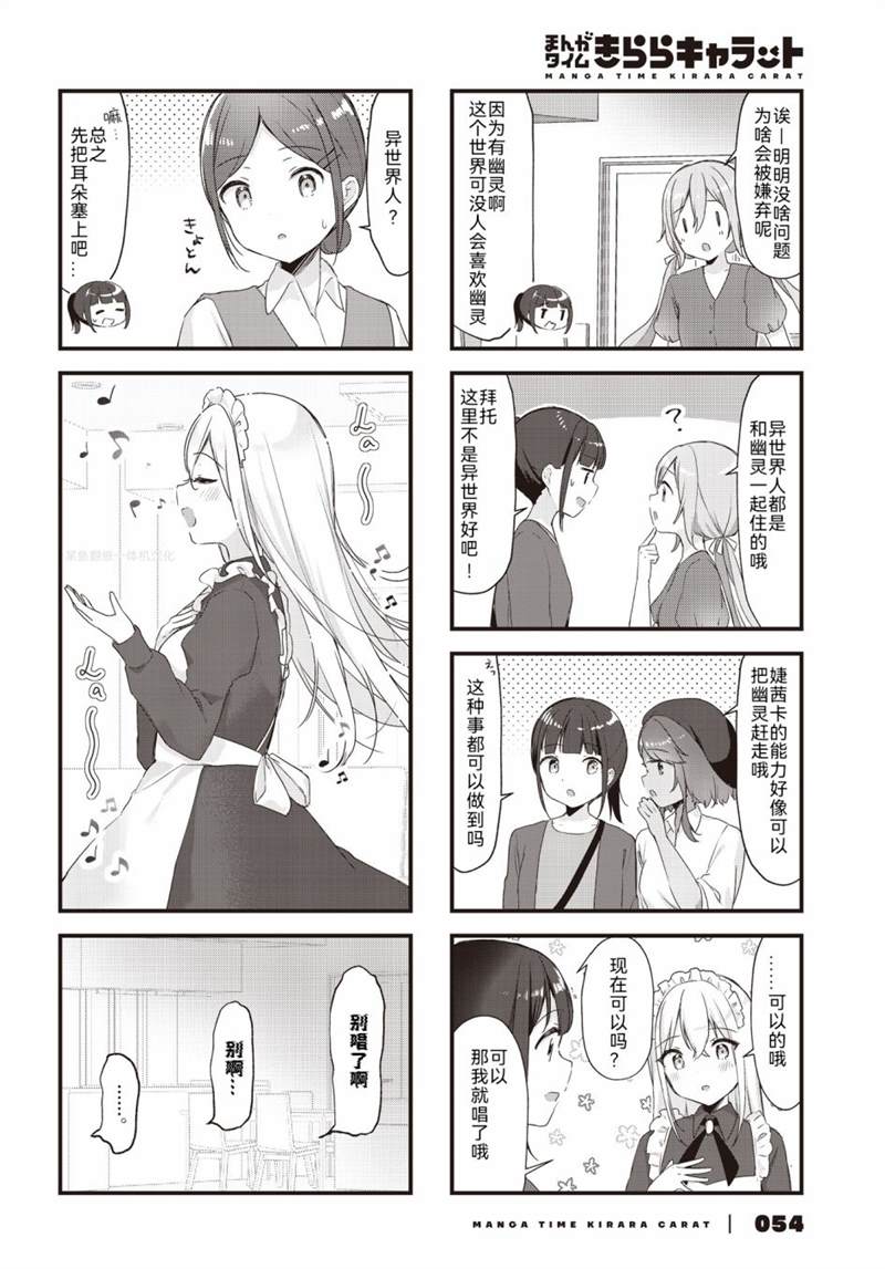 异世界偶像，参上！第4话