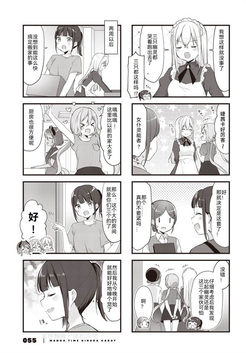 异世界偶像，参上！第4话