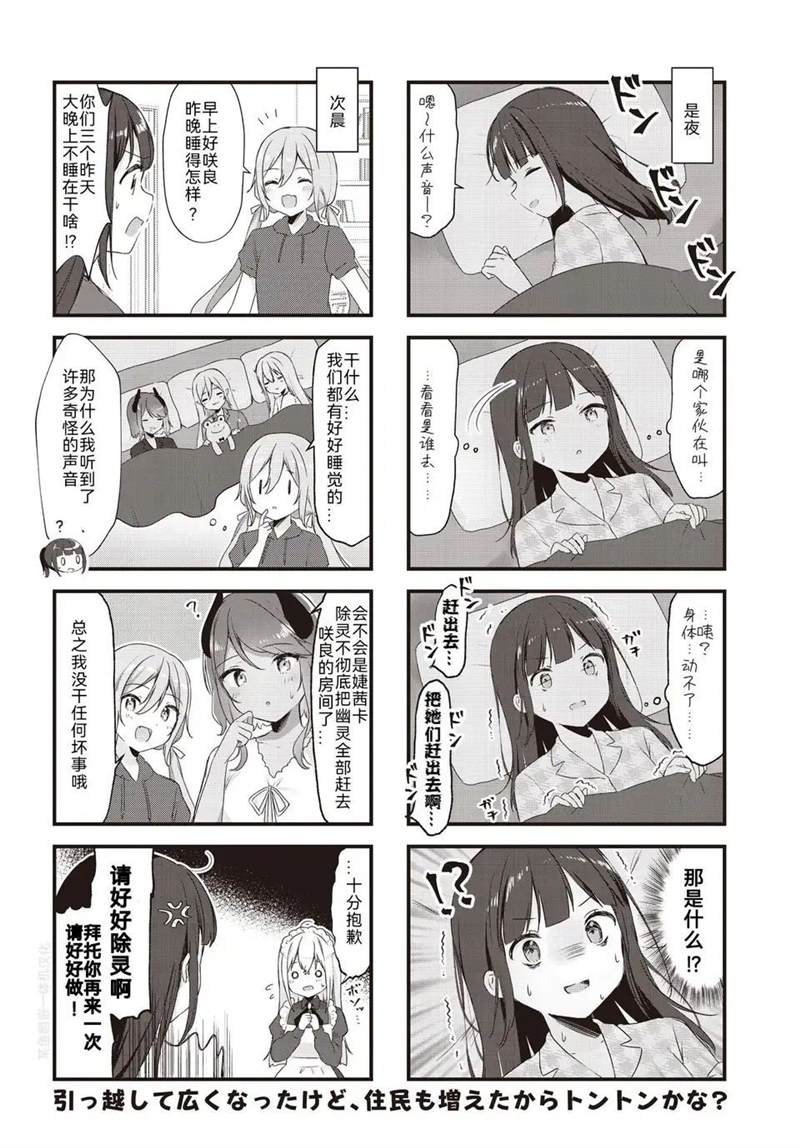 异世界偶像，参上！第4话