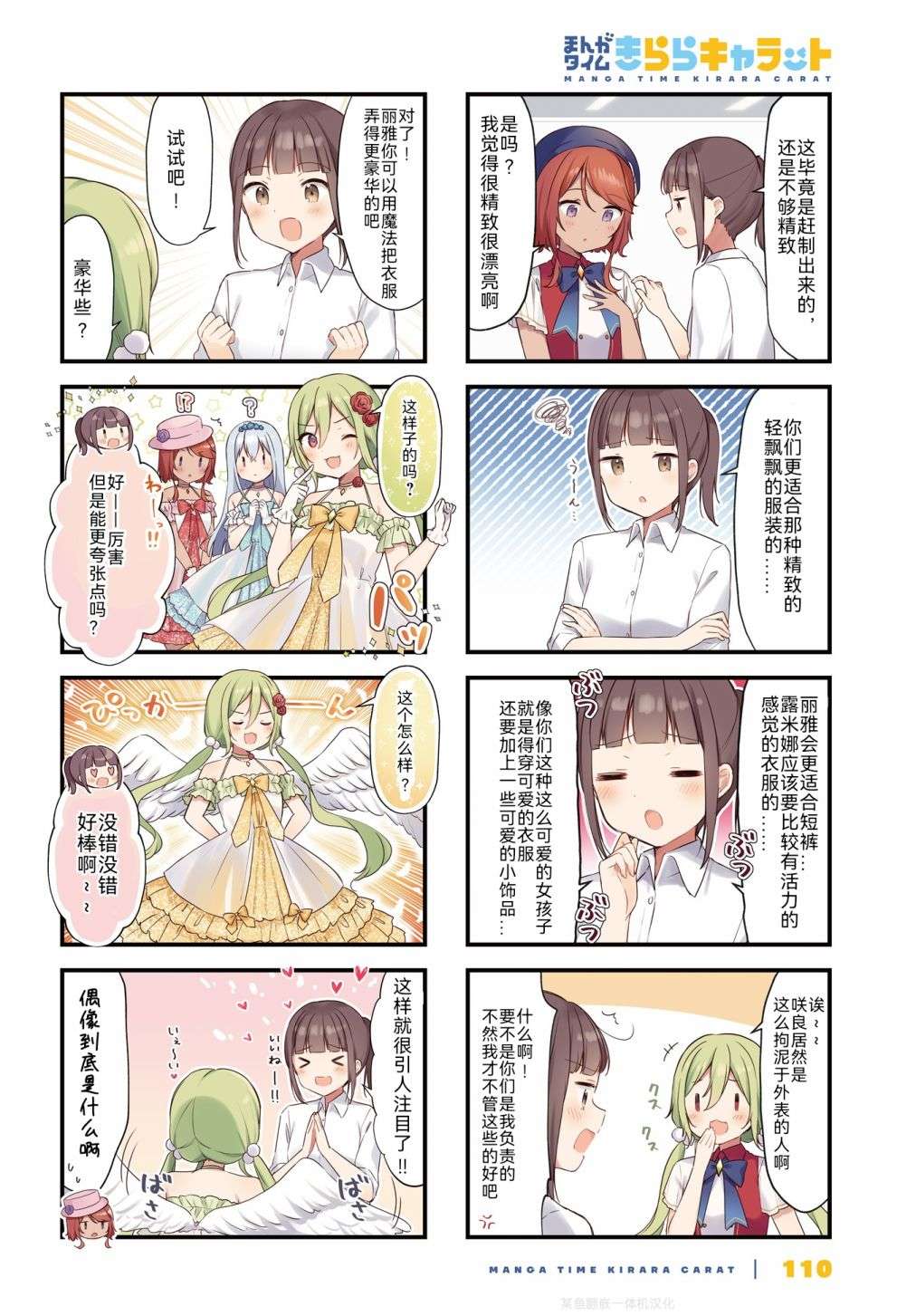 异世界偶像，参上！第05话