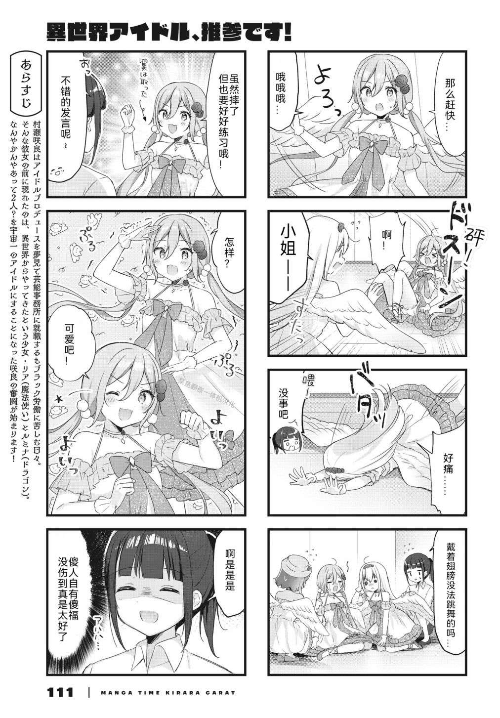 异世界偶像，参上！第05话