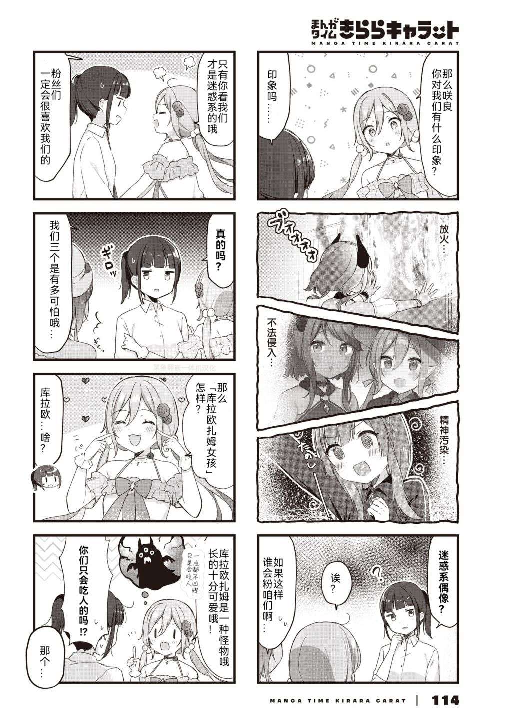 异世界偶像，参上！第05话