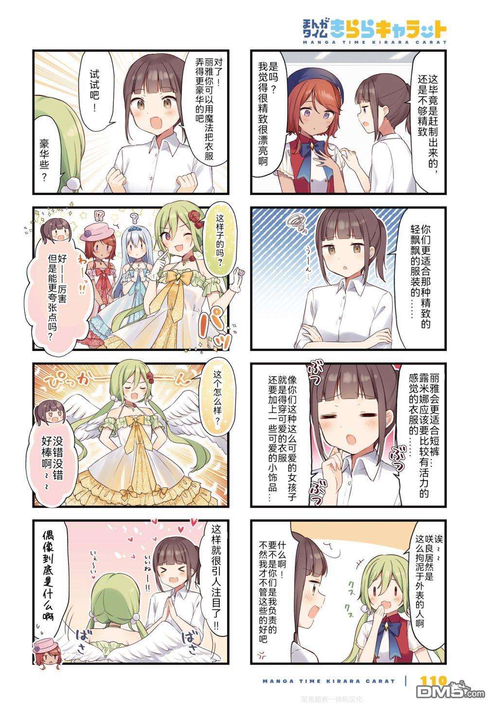 异世界偶像，参上！第5话