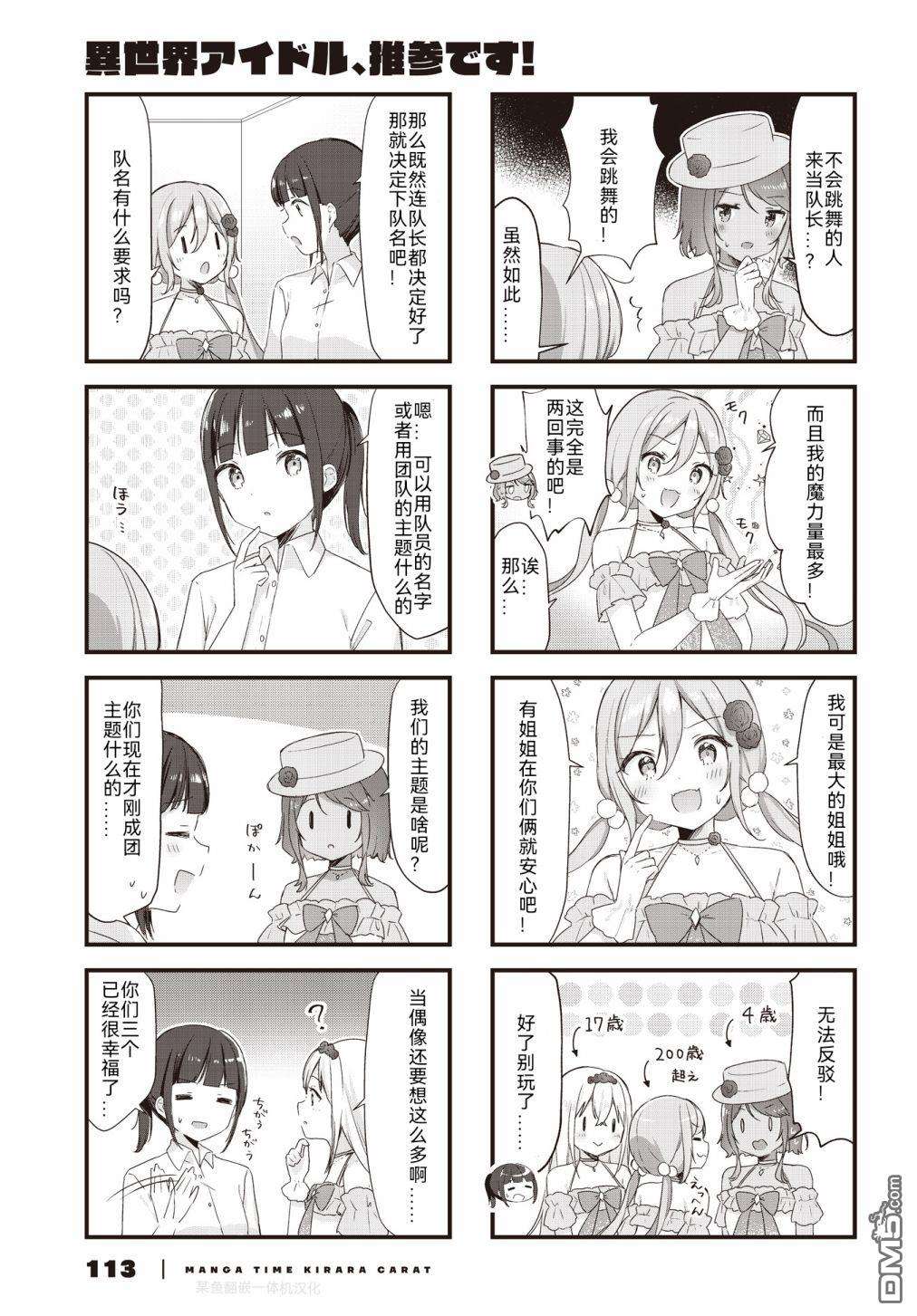 异世界偶像，参上！第5话