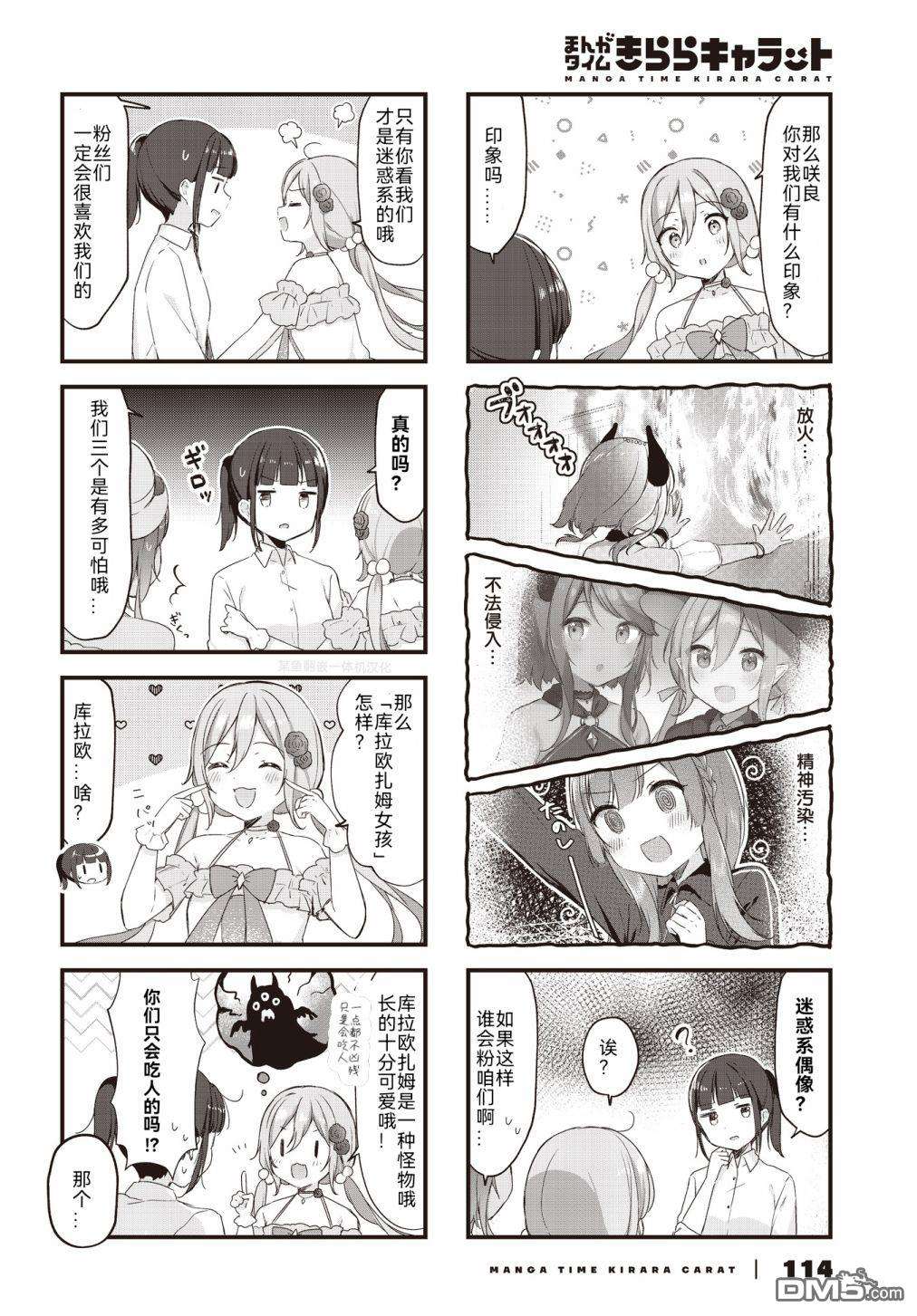 异世界偶像，参上！第5话