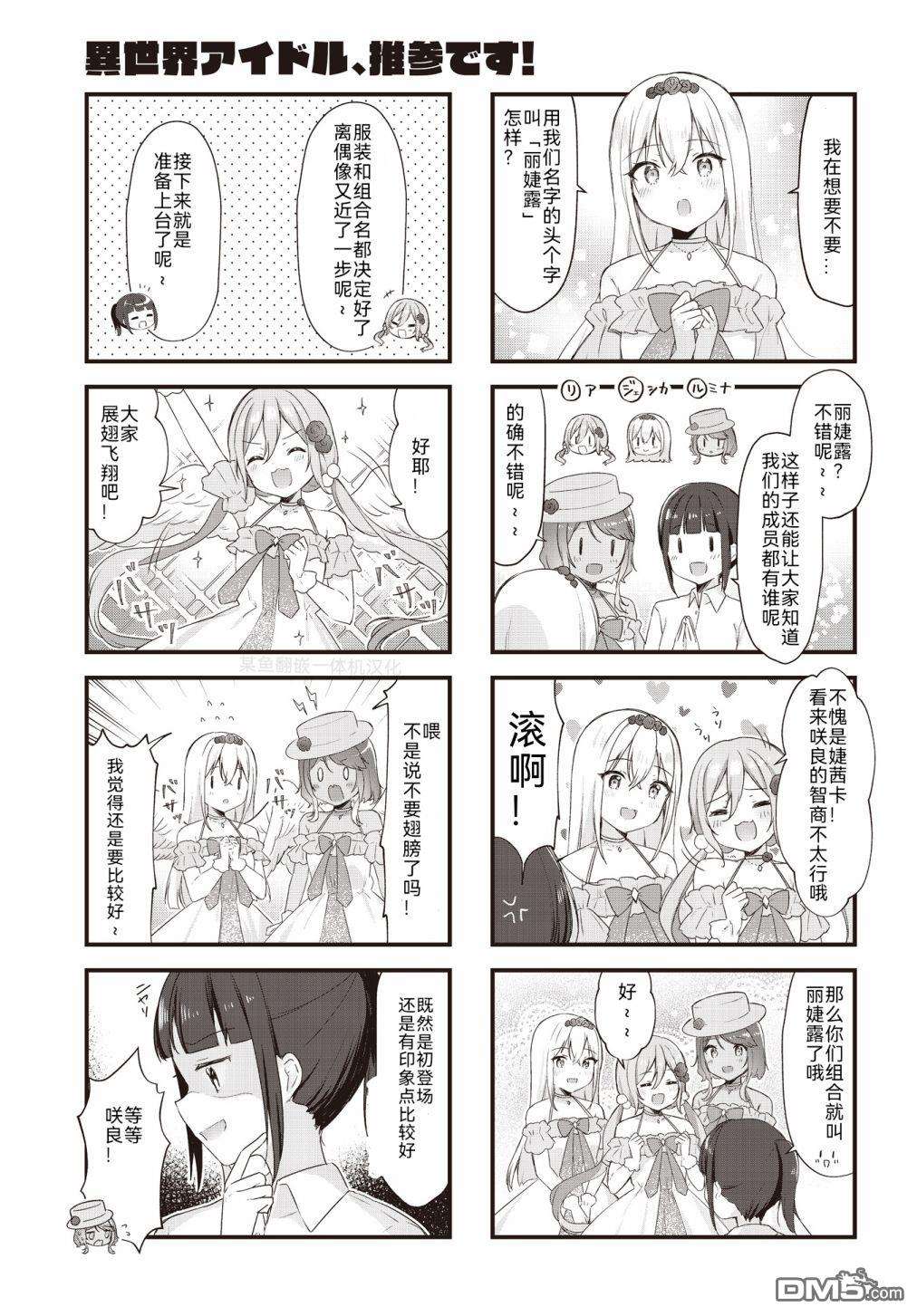 异世界偶像，参上！第5话